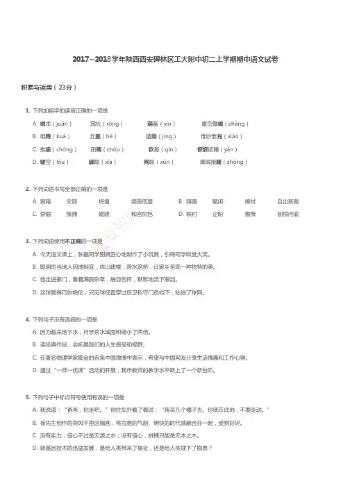 陕西西安碑林区工大附中初二上学期期中语文试卷 (2)