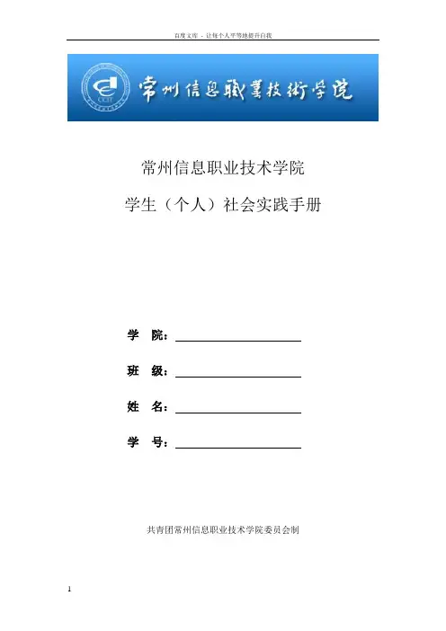 学生个人社会实践手册