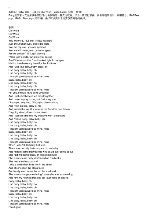 流行英文歌曲歌词：baby-justinbieber