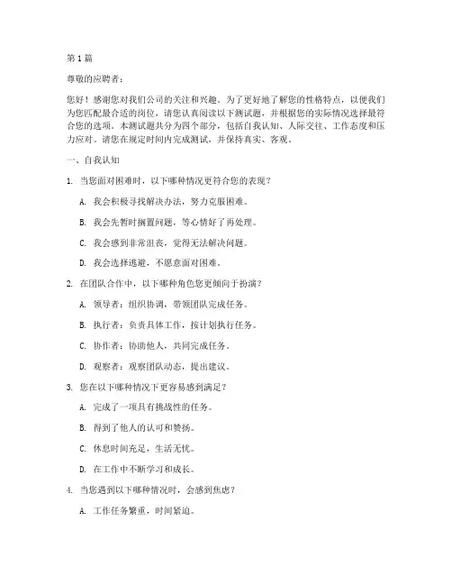 招聘专员性格测试题(3篇)