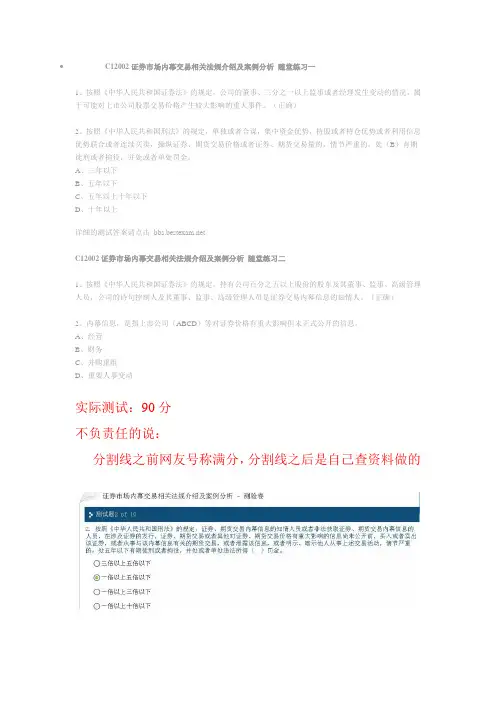 中国证券业协会远程培训答案C12002证券市场内幕交易