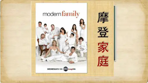 现代家庭结构(英文)modern family structure - 文档之家