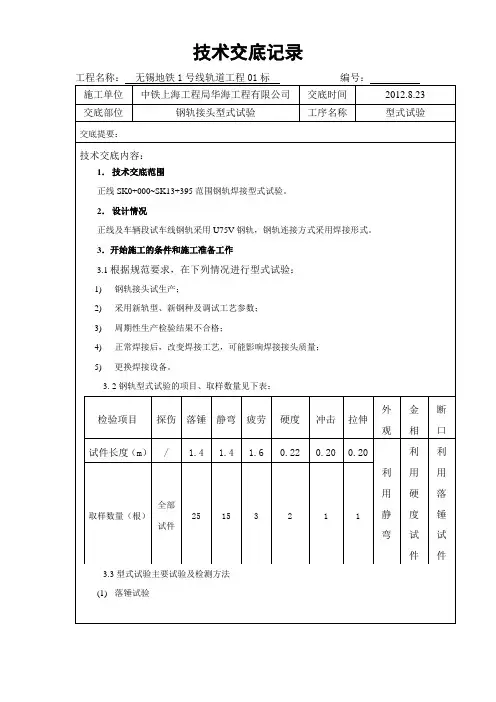 城市地铁轨道工程钢轨焊接型式试验试件焊接技术交底