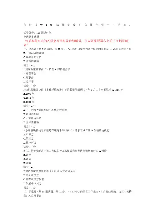 东财法律制度在线作业一随机