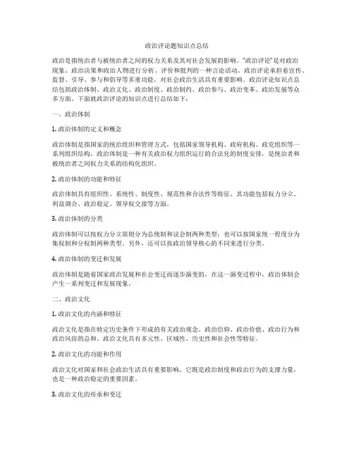 政治评论题知识点总结