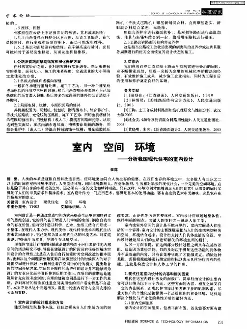 室内 空间 环境——分析我国现代住宅的室内设计