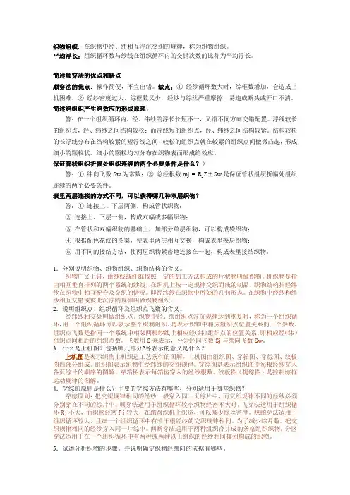 织物组织整理知识点