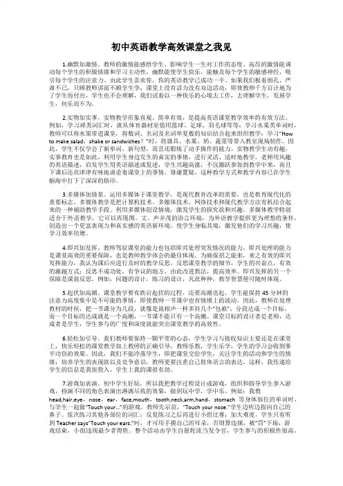 初中英语教学高效课堂之我见