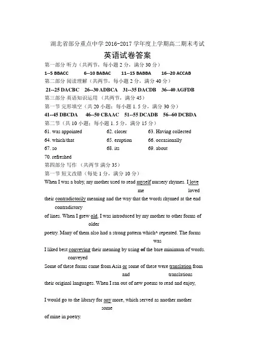 人教版高中英语选修六-上学期高二上期末联考答案