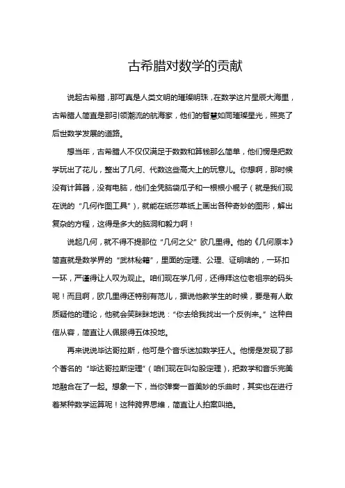 古希腊对数学的贡献