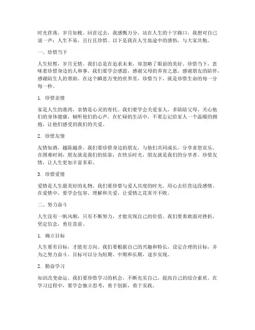 人生感言全文