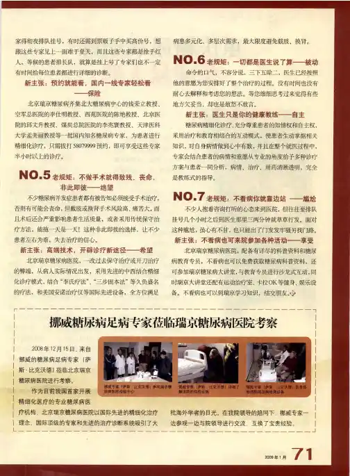 挪威糖尿病足病专家莅临瑞京糖尿病医院考察