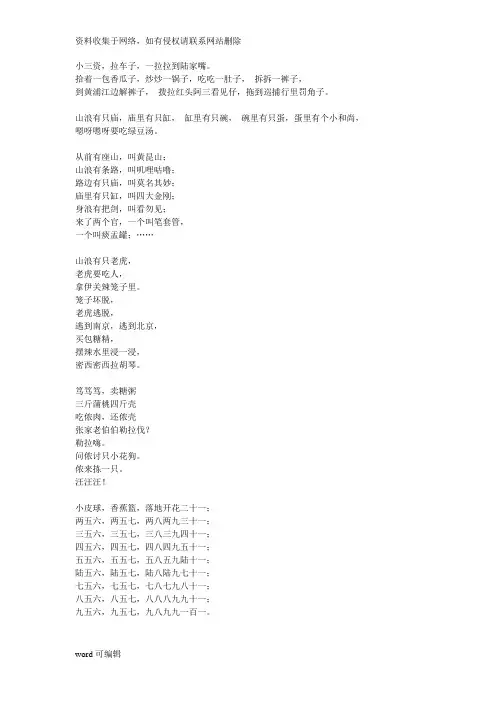 沪语童谣整理版教学内容