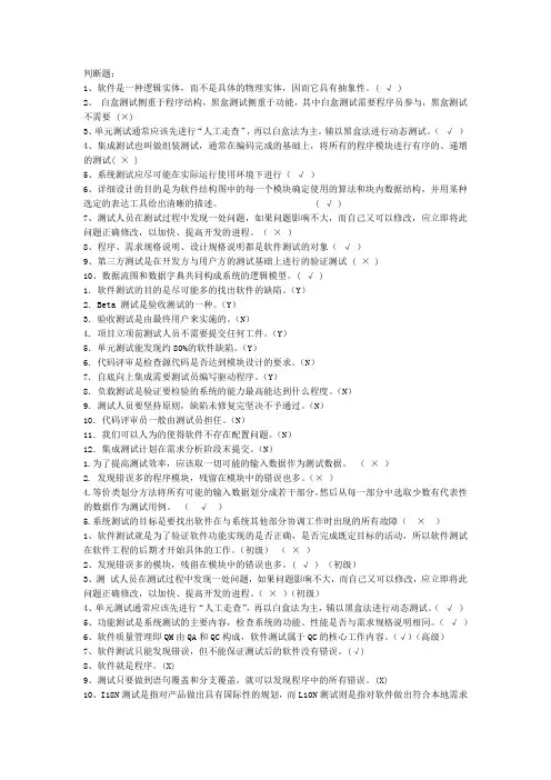 (完整版)软件测试工程师面试笔试题