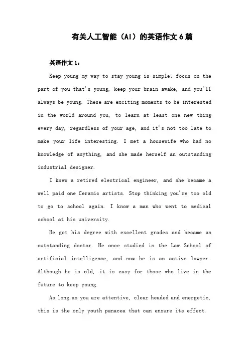有关AI的英语作文