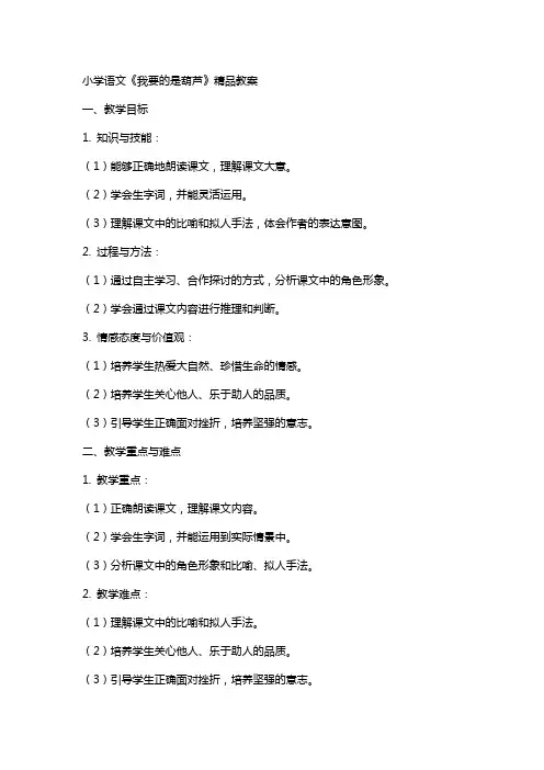 小学语文《我要的是葫芦》教案