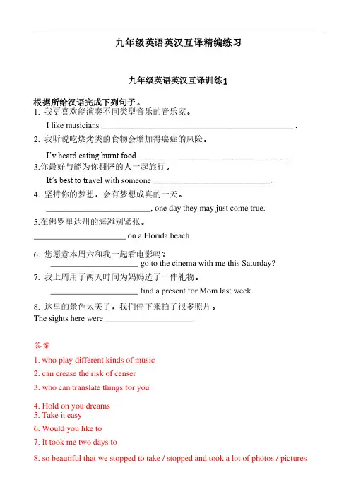 人教版九年级英语英汉互译精选练习15篇（含答案）