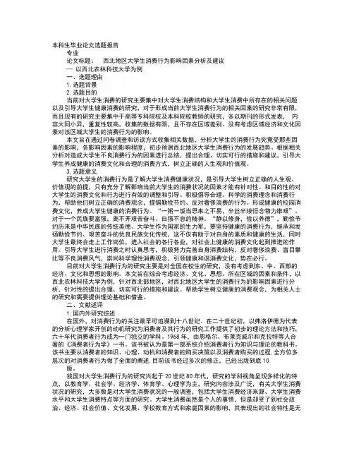 大学生消费的开题报告