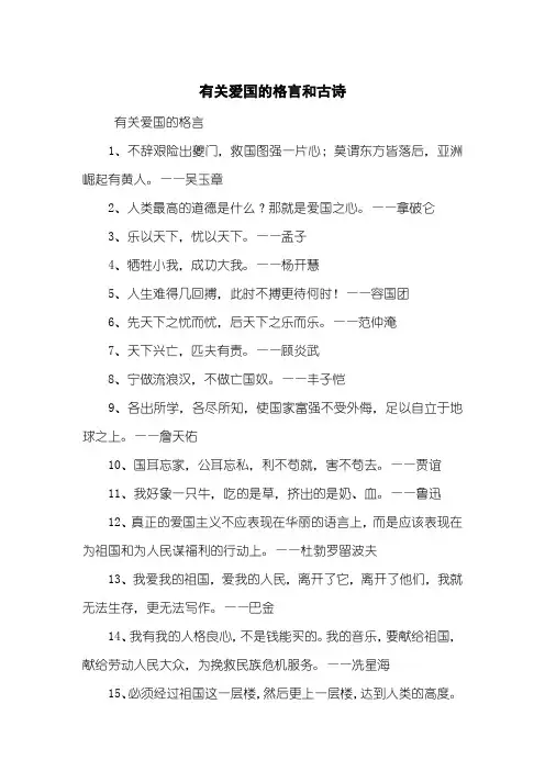 有关爱国的格言和古诗