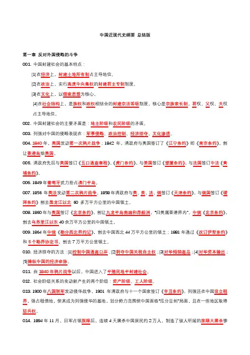 中国近代史自考重点大纲