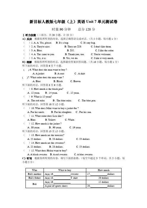 新目标人教版七年级(上)英语Unit 7单元测试卷(word、听力材料答案)