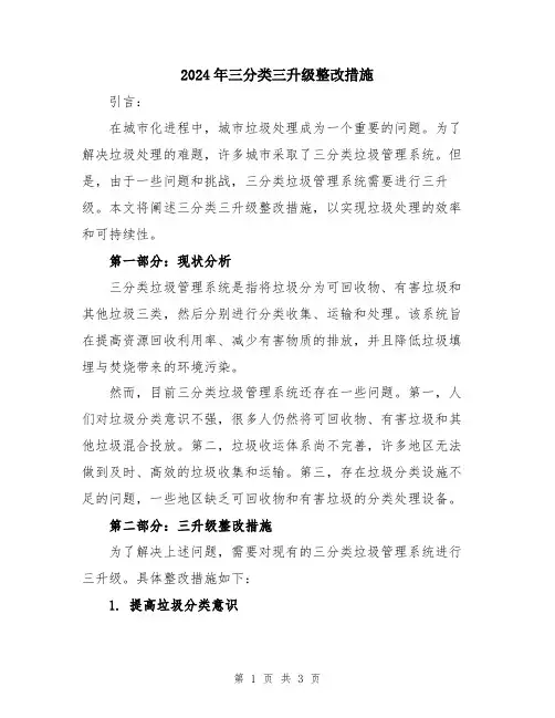 2024年三分类三升级整改措施
