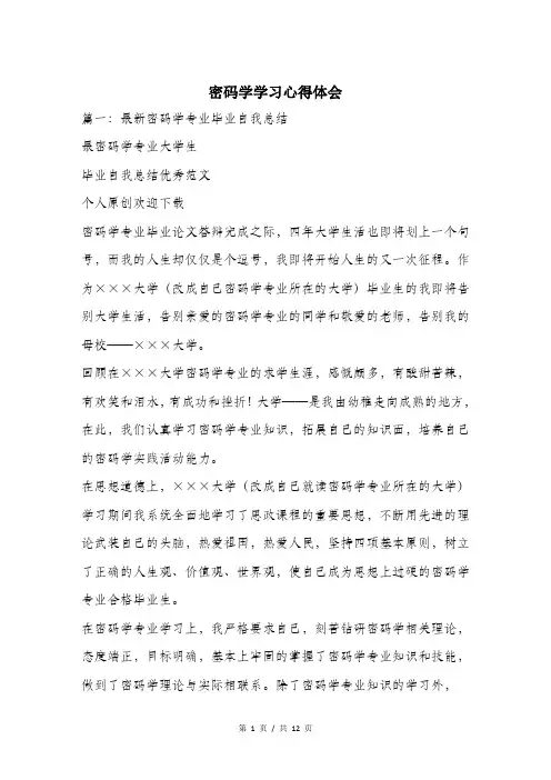 密码学学习心得体会.doc
