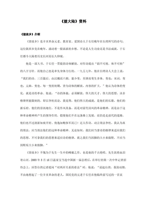 最新语文S版小学语文六年级上册《望大陆》资料《望故乡》(精品)