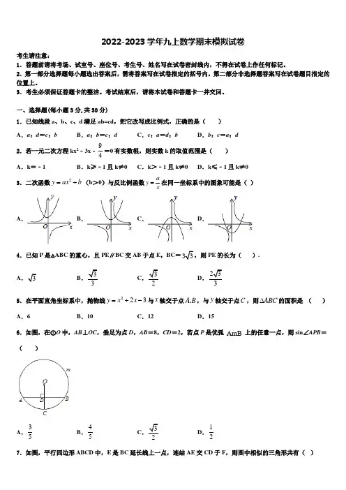 山东省泰安市宁阳县2022-2023学年数学九年级第一学期期末调研试题含解析