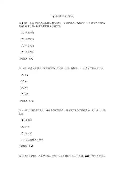 2020公需科目考试题库(百分百试题及答案)-百分百题库