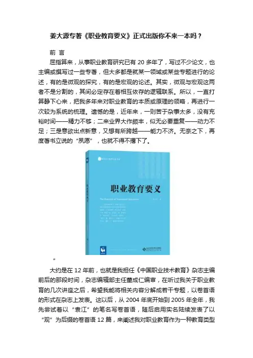 姜大源专著《职业教育要义》正式出版你不来一本吗？