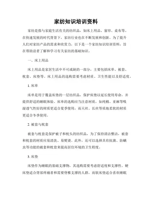 家纺知识培训资料