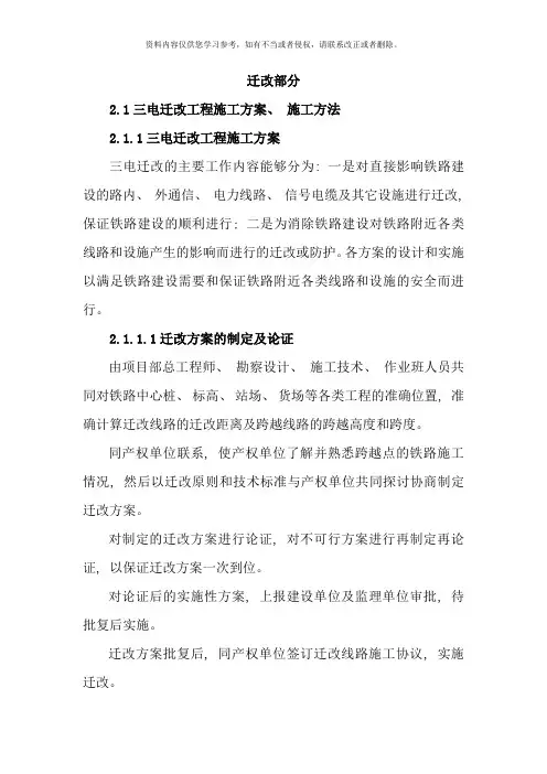 四电迁改及过渡方案及工艺样本