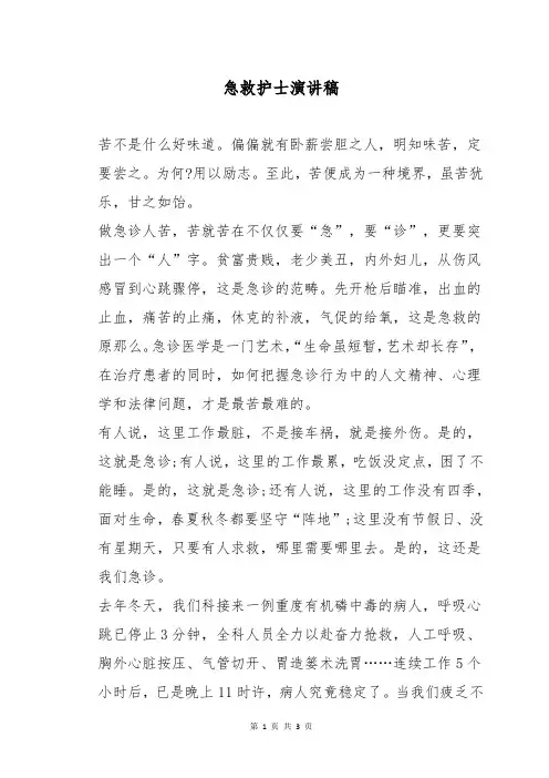 急救护士演讲稿