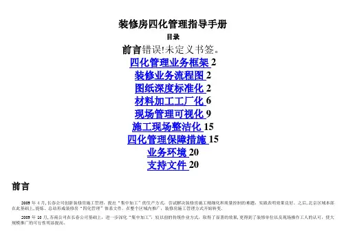 万科装修四化管理