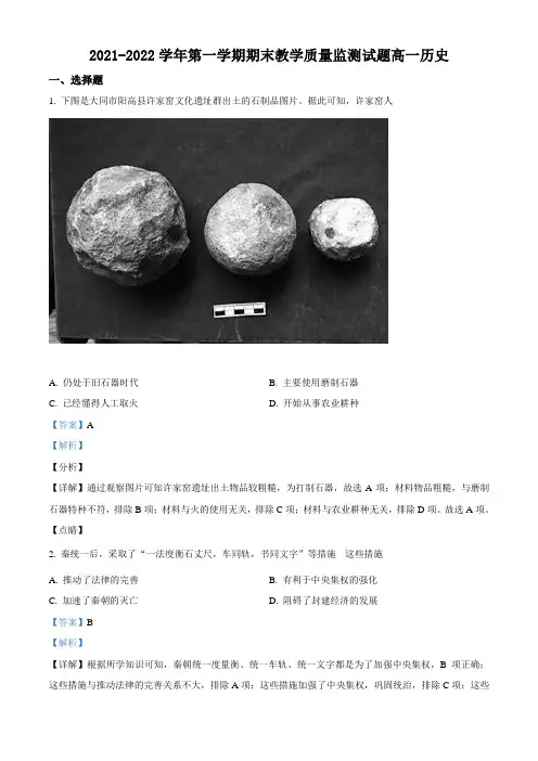 精品解析：山西省大同市2021-2022学年高一上学期期末考试历史试题(解析版)