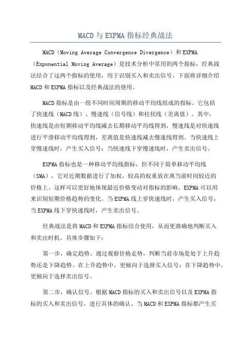 MACD与EXPMA指标经典战法