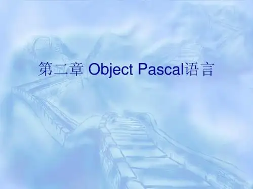 Delphi编程_Object_Pascal语言