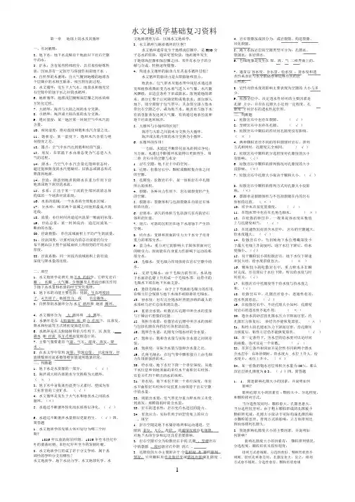 《水文地质学基础》试题库与参考答案