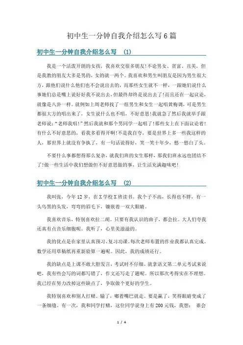 初中生一分钟自我介绍怎么写6篇