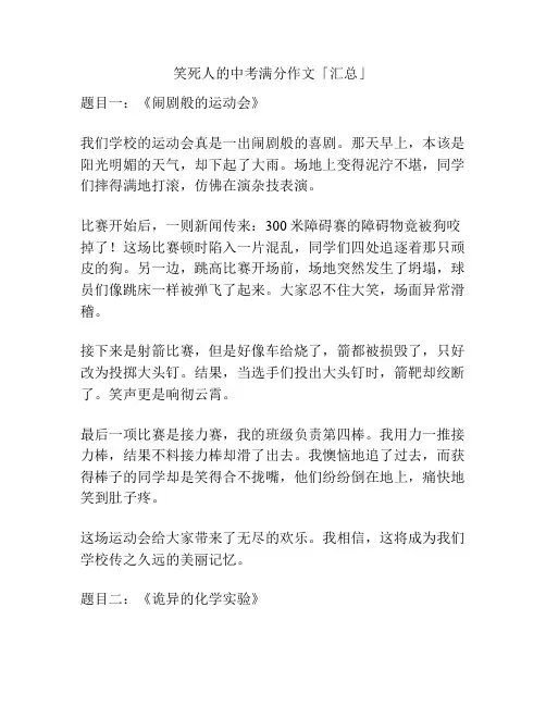 笑死人的中考满分作文「汇总」