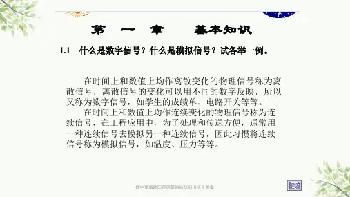数字逻辑欧阳星明第四版华科出版全答案课件