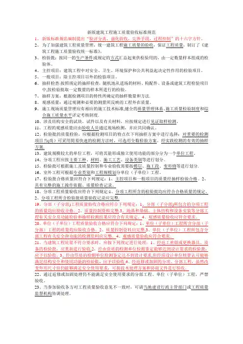 新版建筑工程施工质量验收标准规范