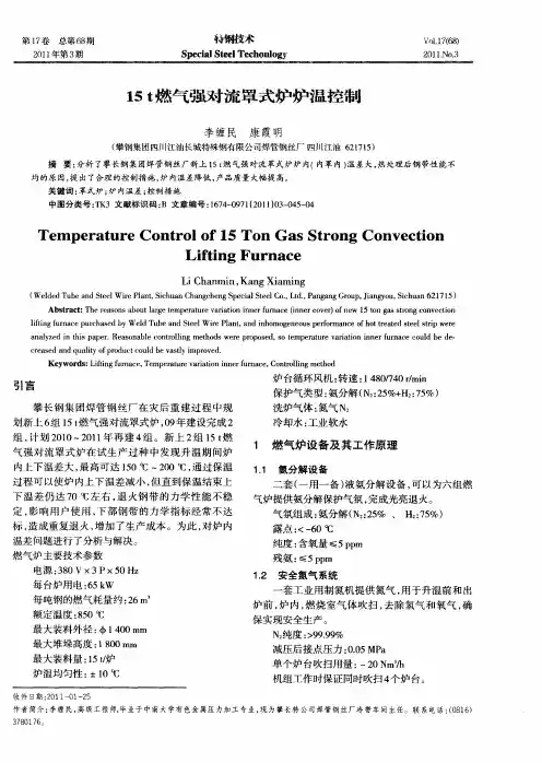 15t燃气强对流罩式炉炉温控制