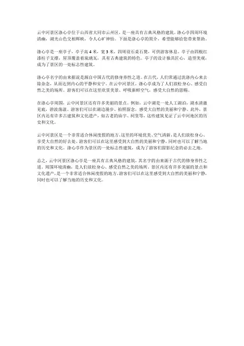 云中河景区涤心亭简介