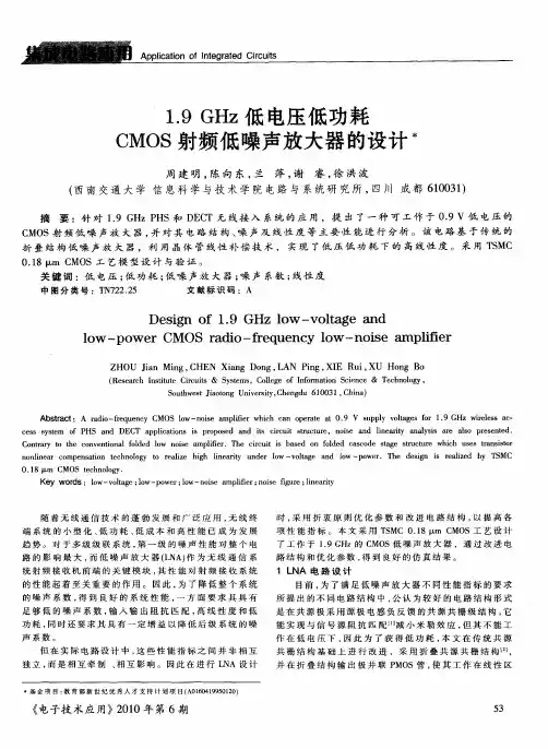 1.9GHz低电压低功耗CMOS射频低噪声放大器的设计