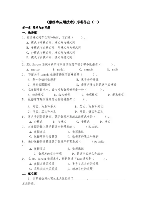 数据库应用技术形考作业答案