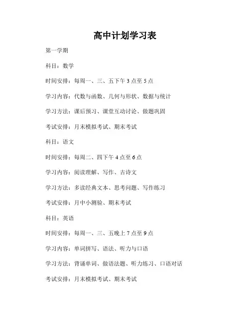高中计划学习表