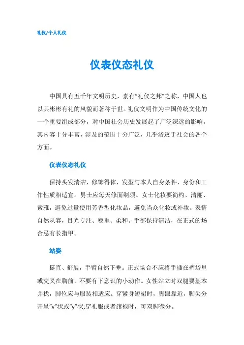 仪表仪态礼仪