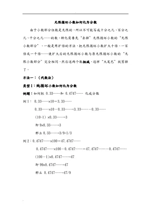 无限循环小数如何化为分数汇总